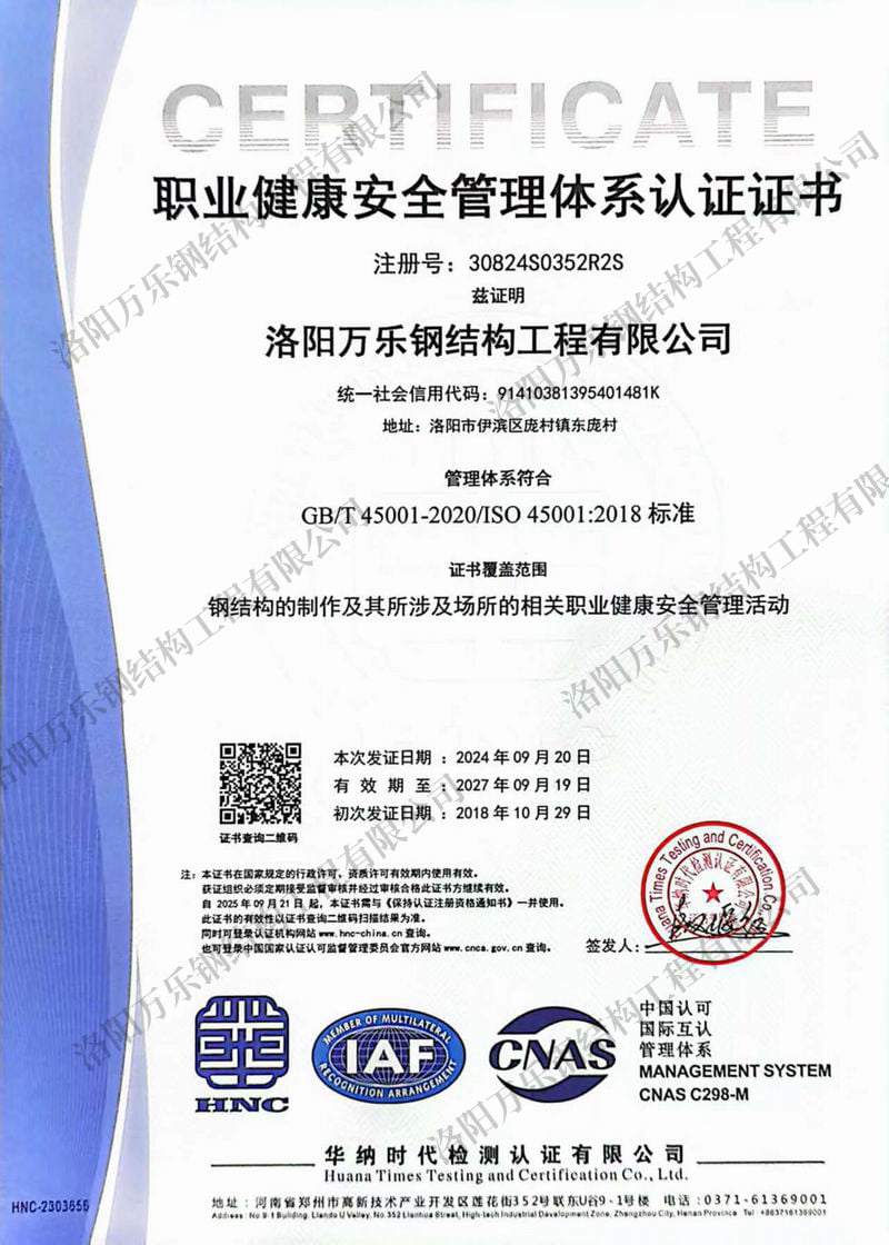 職業(yè)健康安全管理體系認(rèn)證證書(shū)